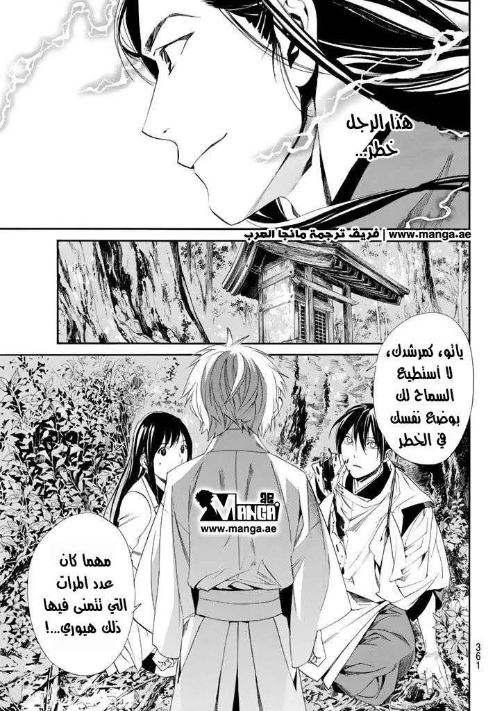 Read noragami AR Manga Online