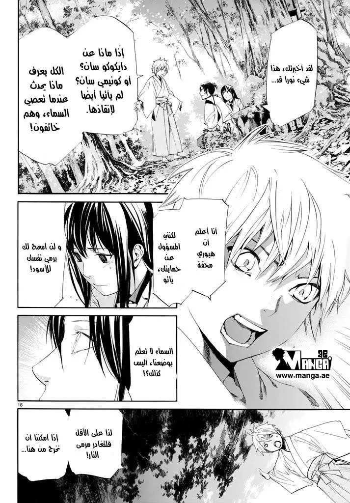 Read noragami AR Manga Online