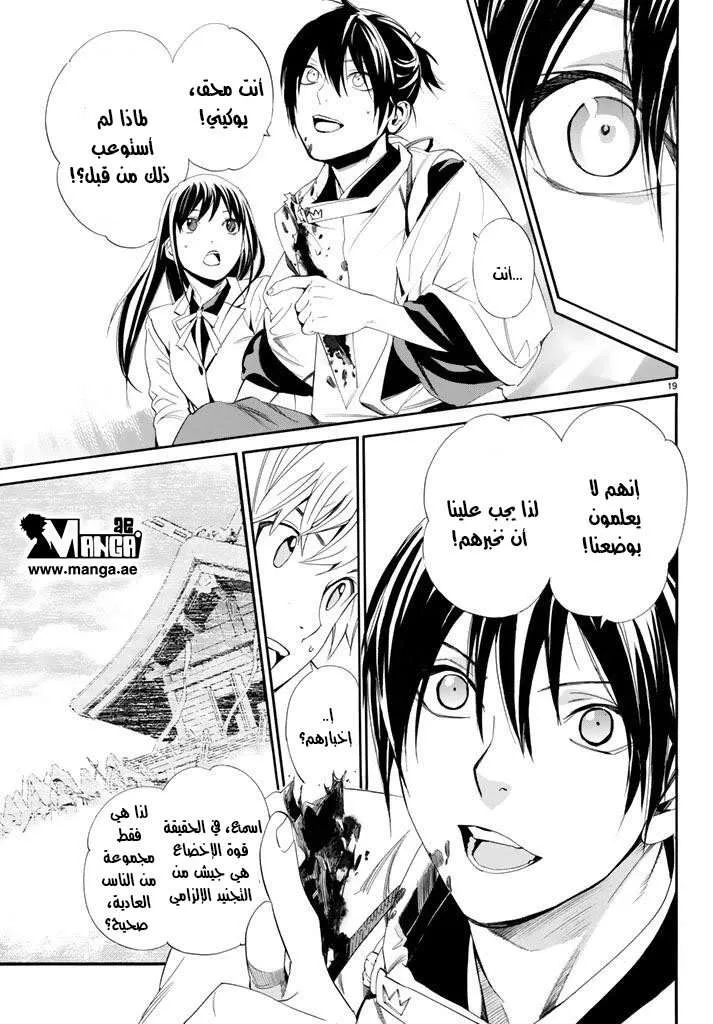 Read noragami AR Manga Online
