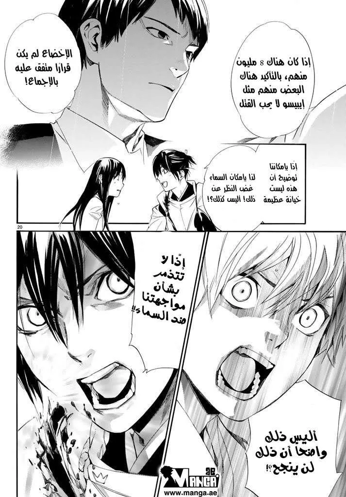 Read noragami AR Manga Online