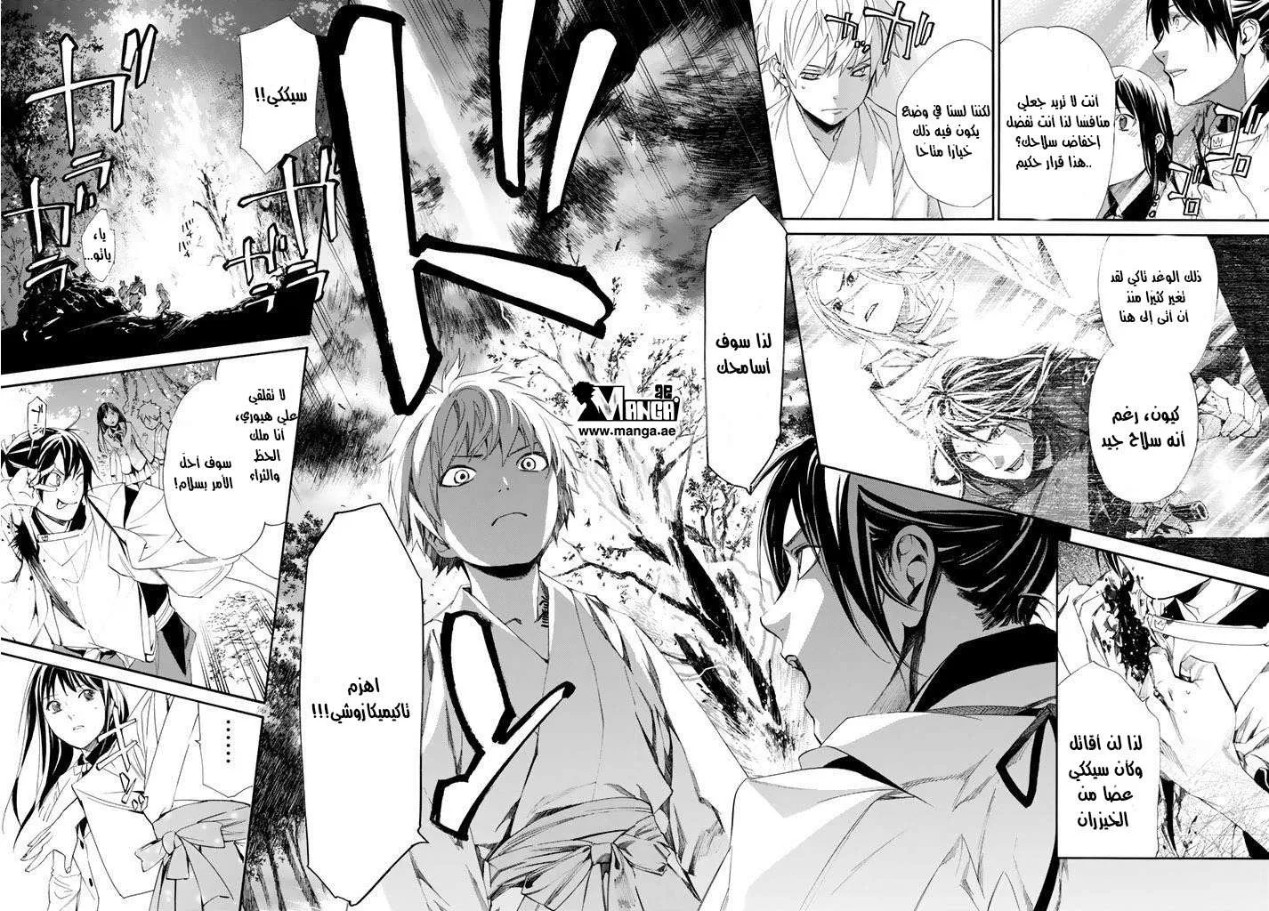 Read noragami AR Manga Online