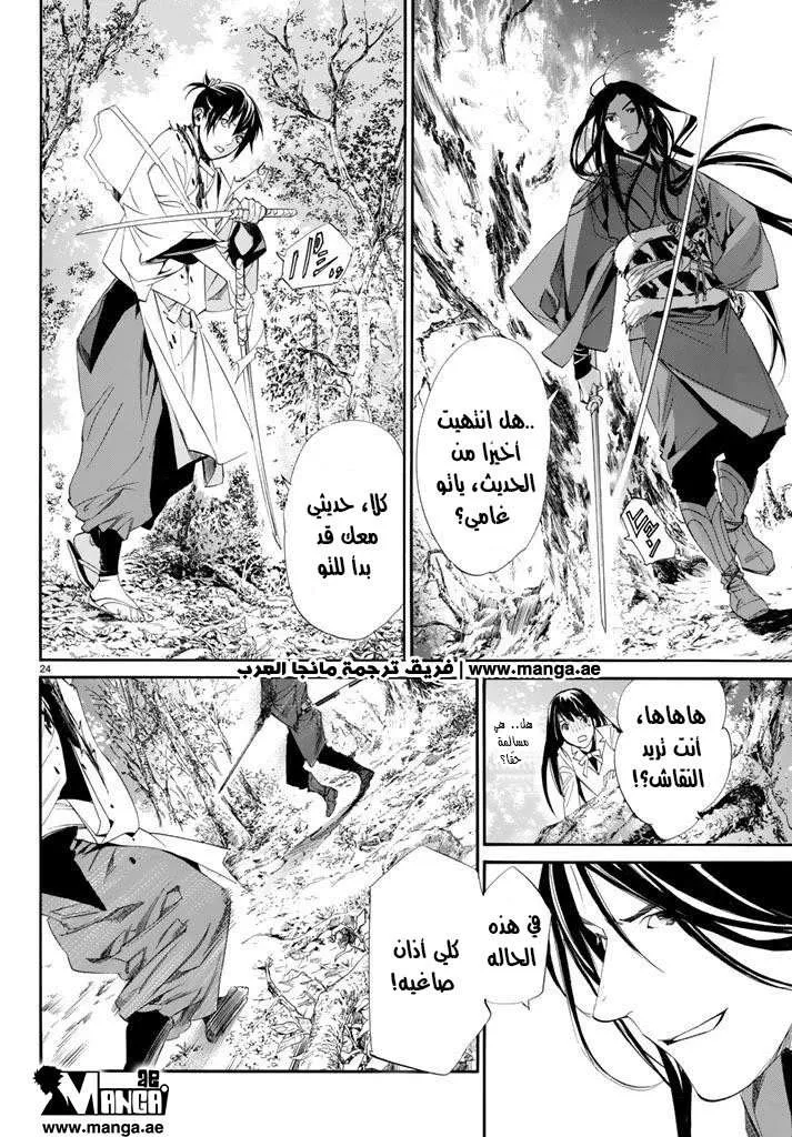 Read noragami AR Manga Online