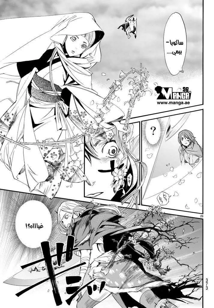 Read noragami AR Manga Online