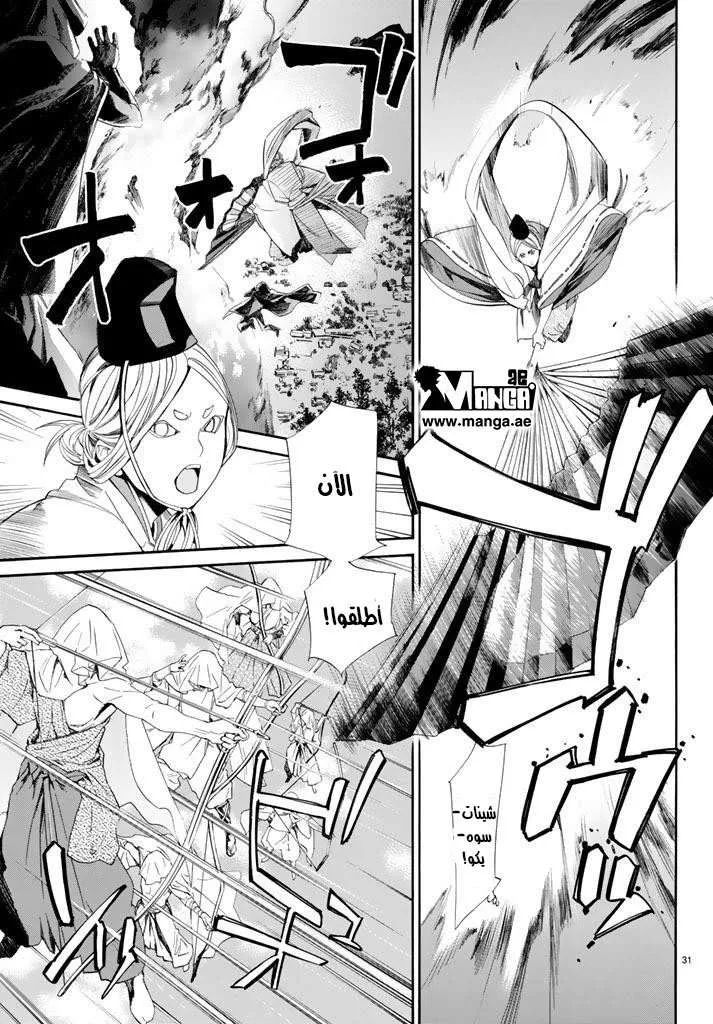 Read noragami AR Manga Online