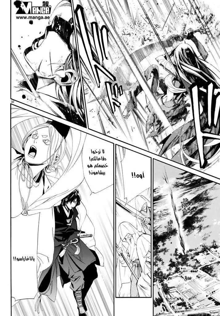 Read noragami AR Manga Online