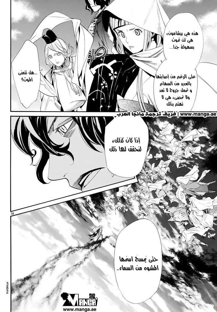 Read noragami AR Manga Online