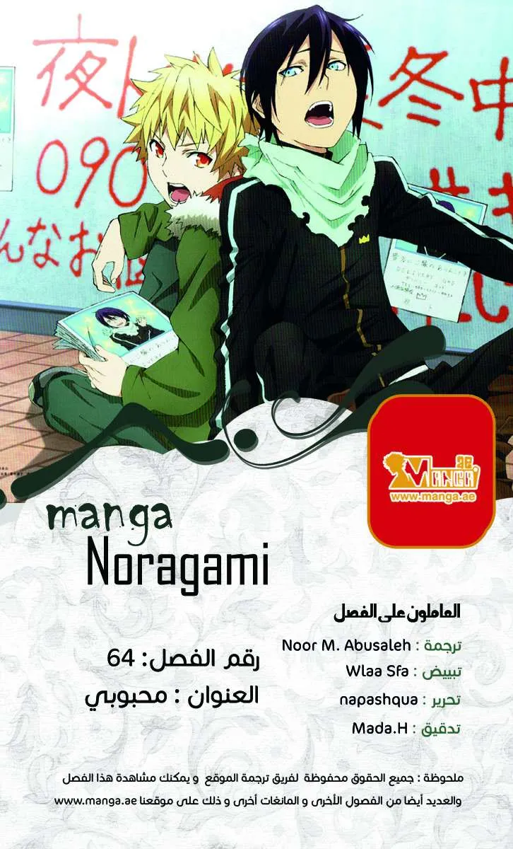 Read noragami AR Manga Online