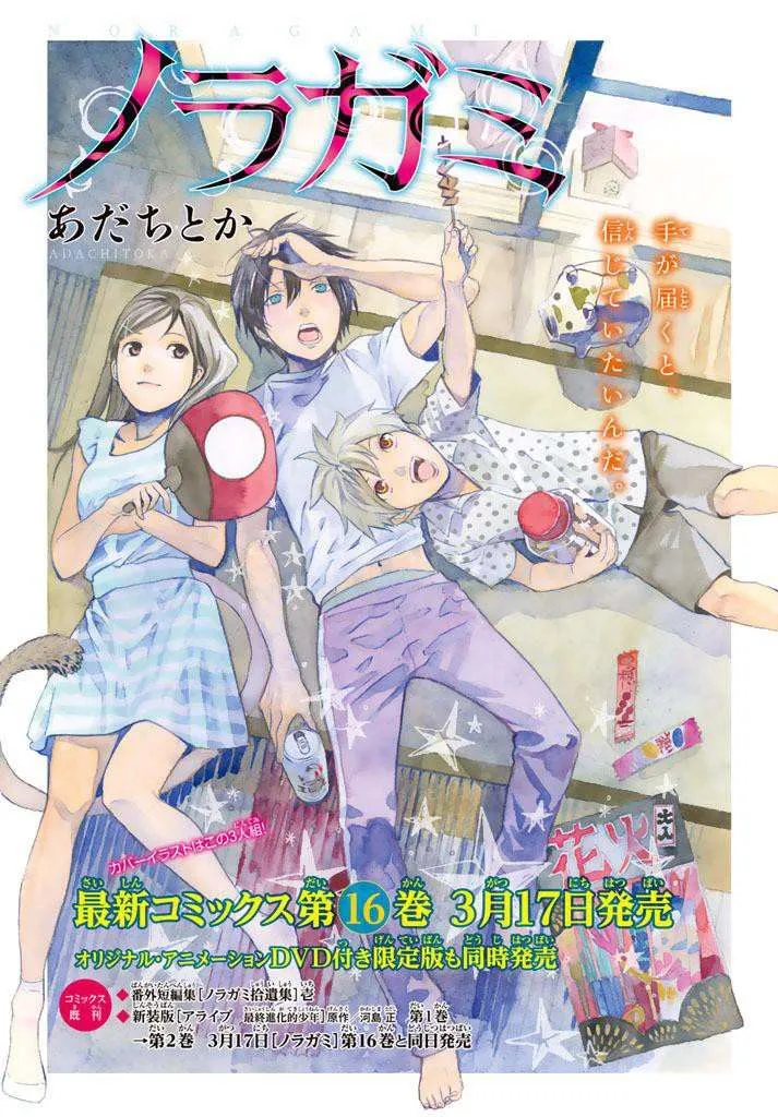 Read noragami AR Manga Online
