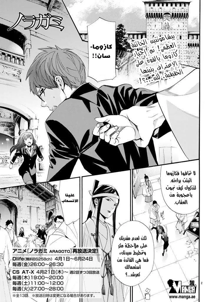 Read noragami AR Manga Online