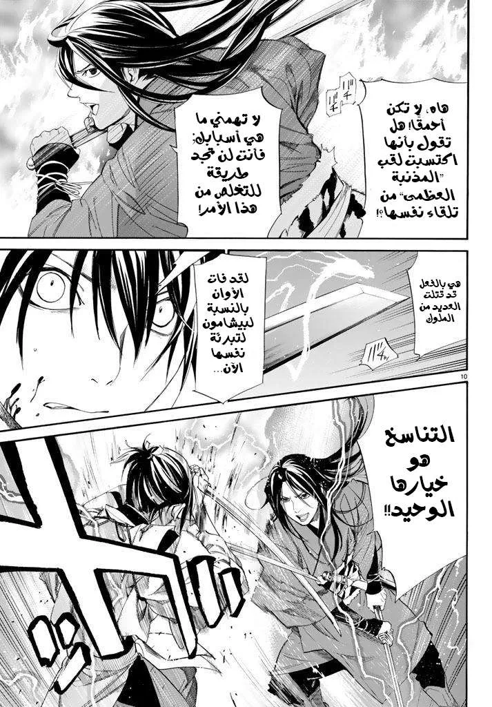 Read noragami AR Manga Online