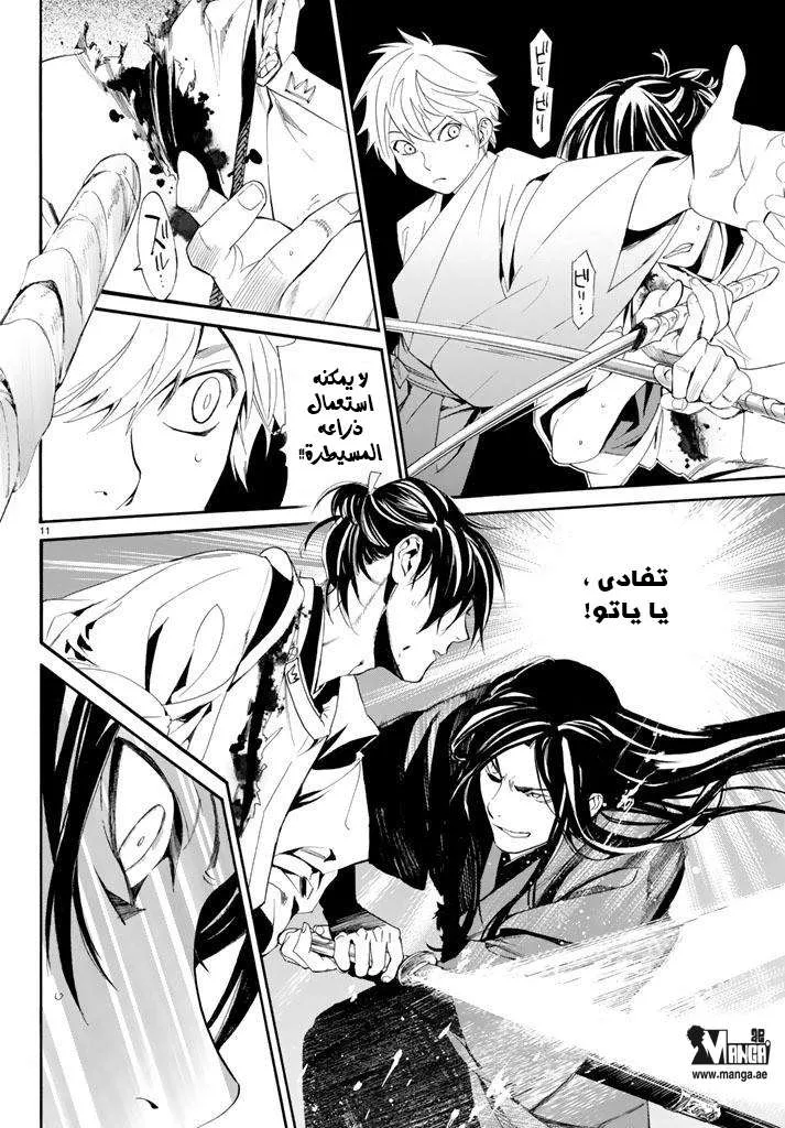 Read noragami AR Manga Online