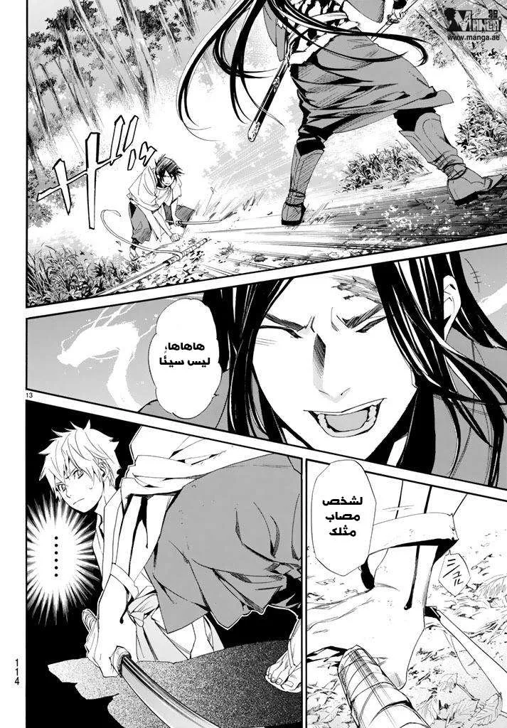Read noragami AR Manga Online