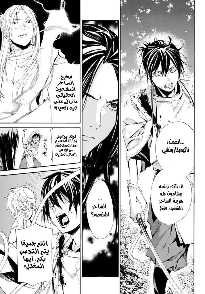 Read noragami AR Manga Online