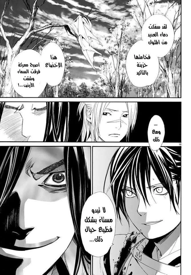 Read noragami AR Manga Online
