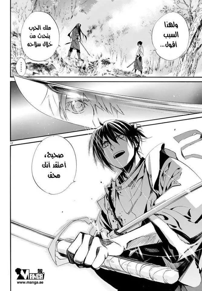 Read noragami AR Manga Online