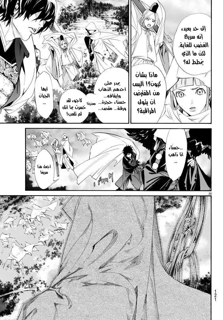 Read noragami AR Manga Online