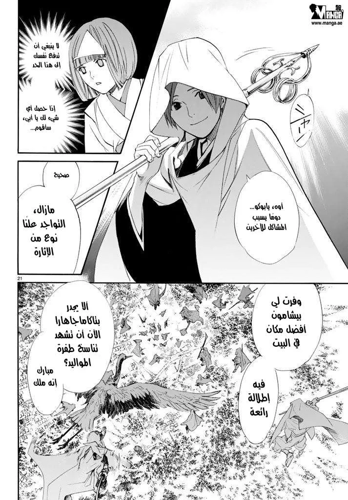 Read noragami AR Manga Online