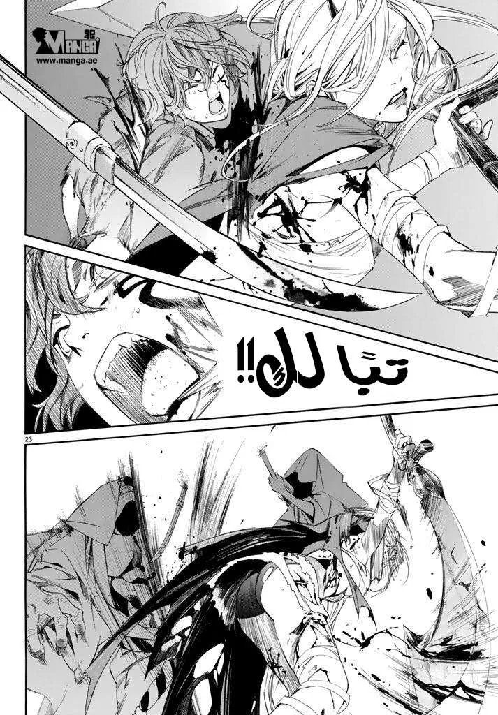 Read noragami AR Manga Online