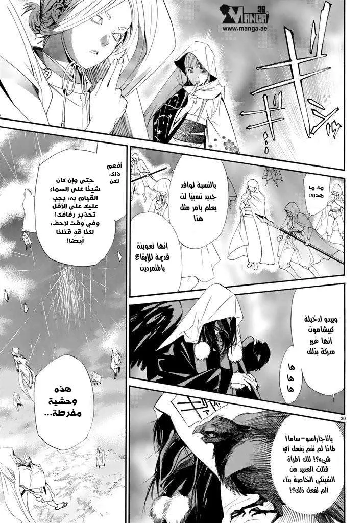Read noragami AR Manga Online