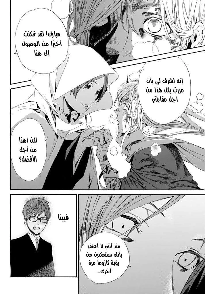 Read noragami AR Manga Online