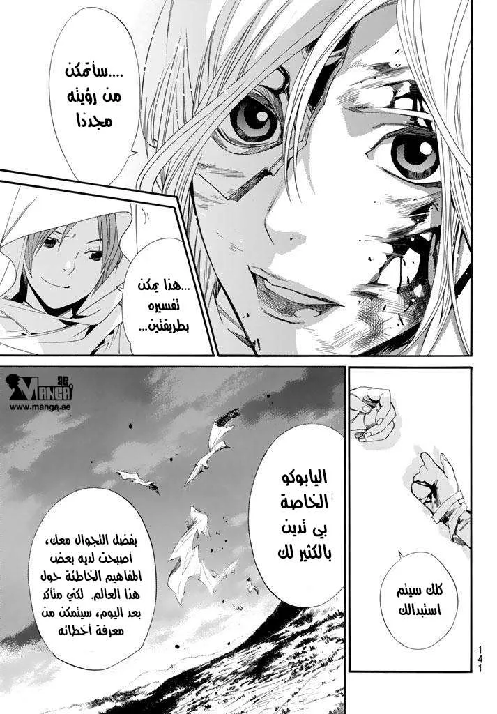 Read noragami AR Manga Online