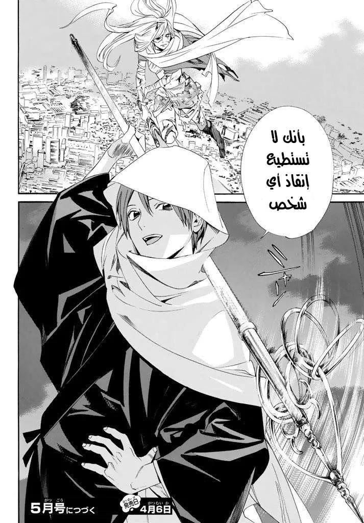 Read noragami AR Manga Online