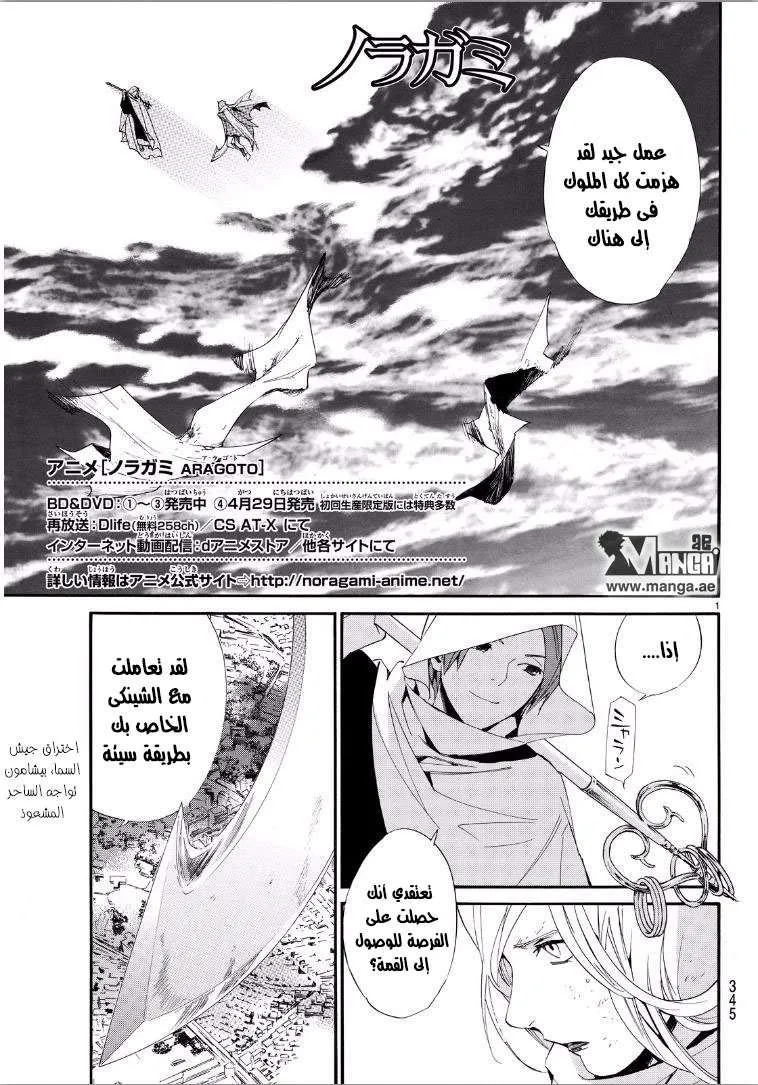 Read noragami AR Manga Online