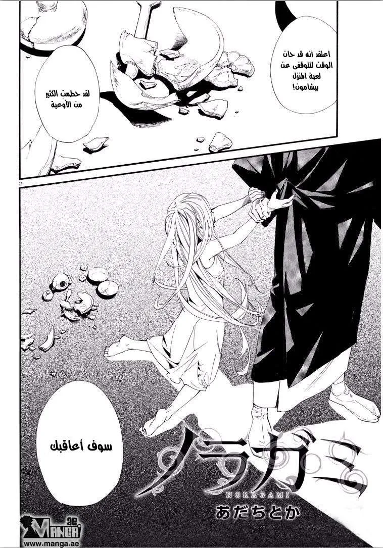 Read noragami AR Manga Online