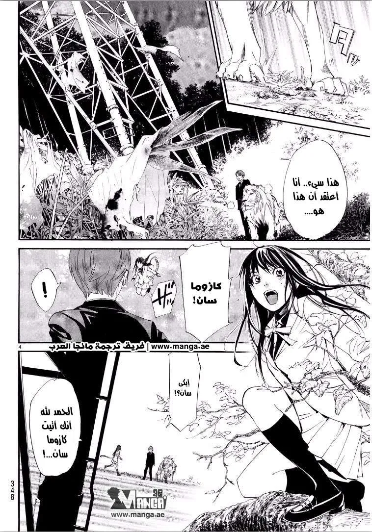 Read noragami AR Manga Online