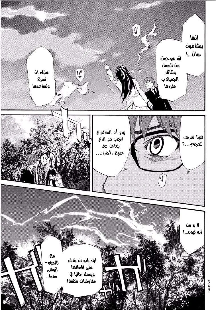 Read noragami AR Manga Online