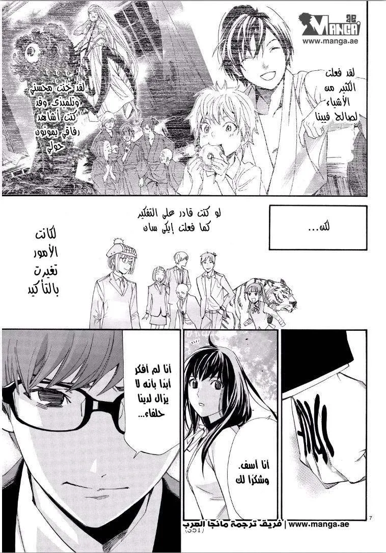 Read noragami AR Manga Online