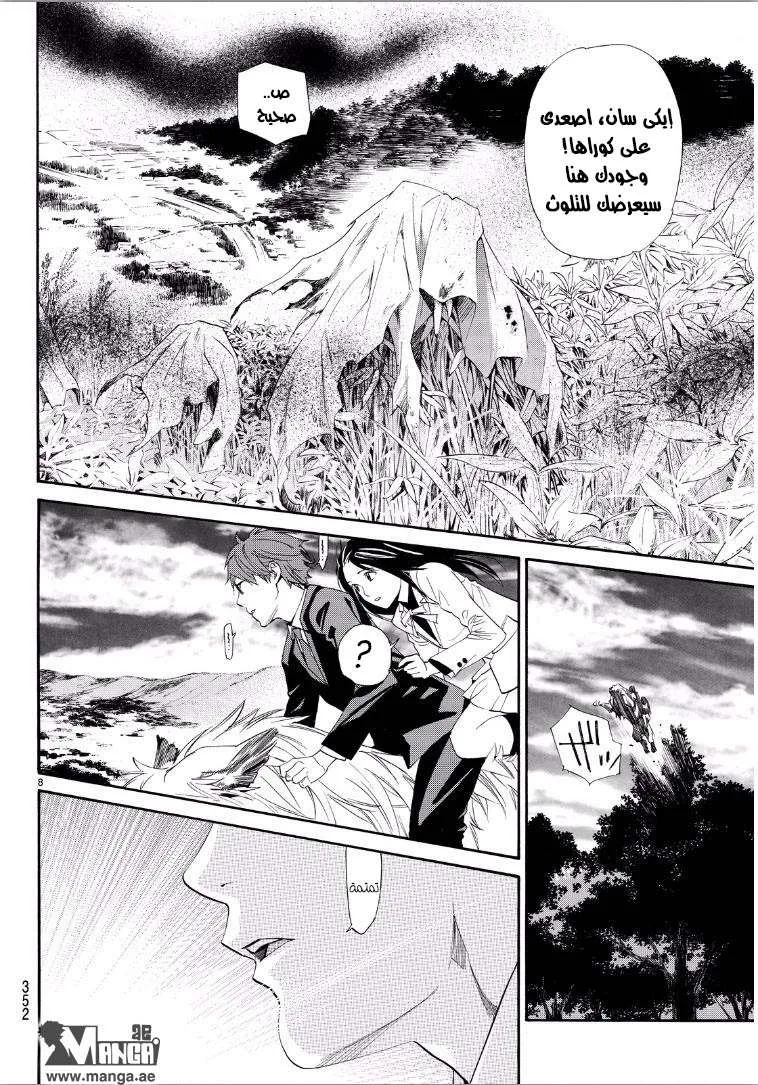 Read noragami AR Manga Online