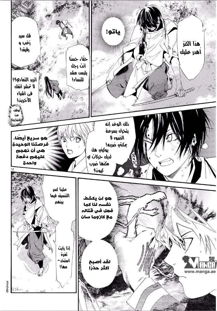 Read noragami AR Manga Online