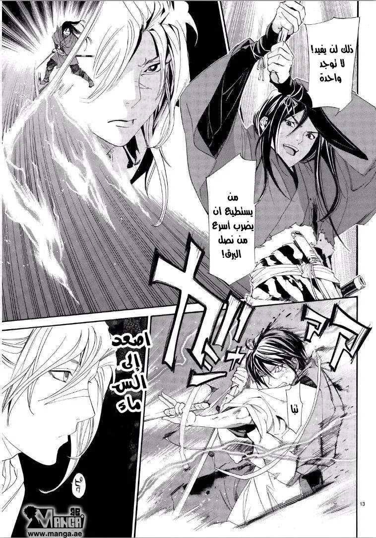 Read noragami AR Manga Online