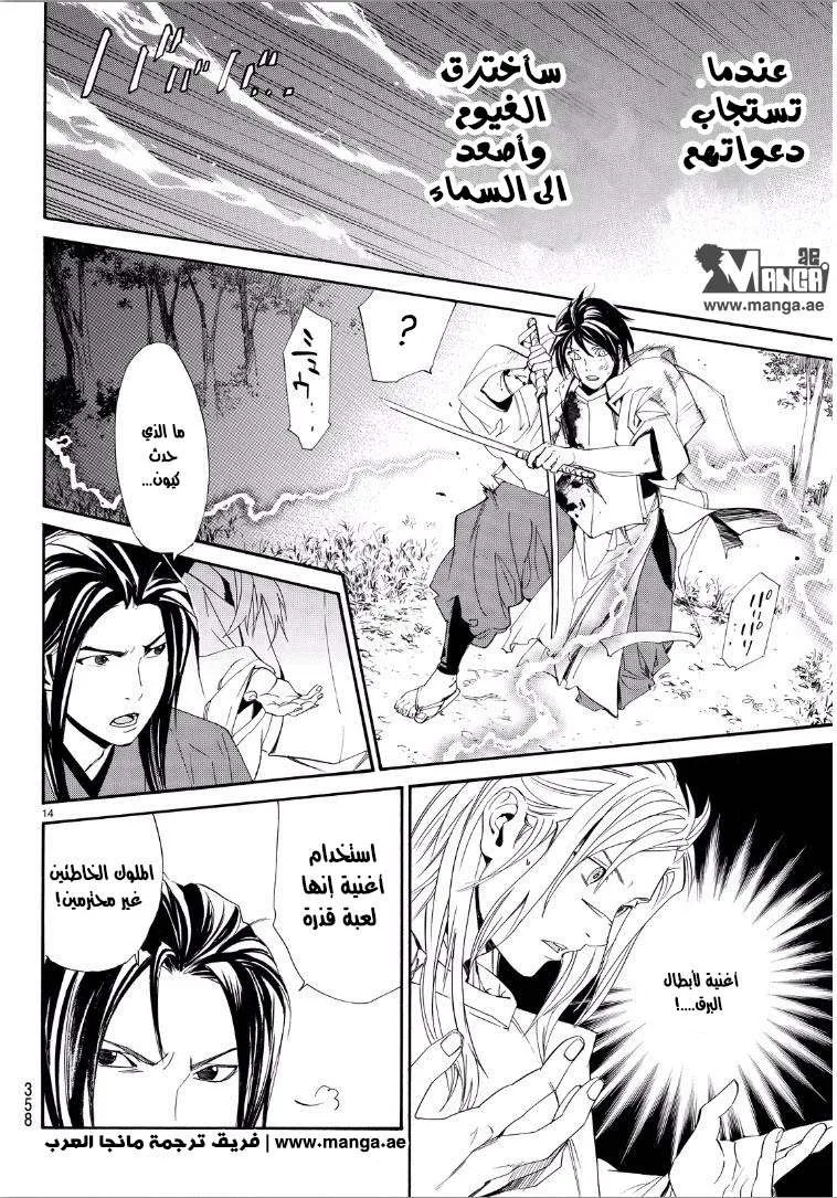 Read noragami AR Manga Online