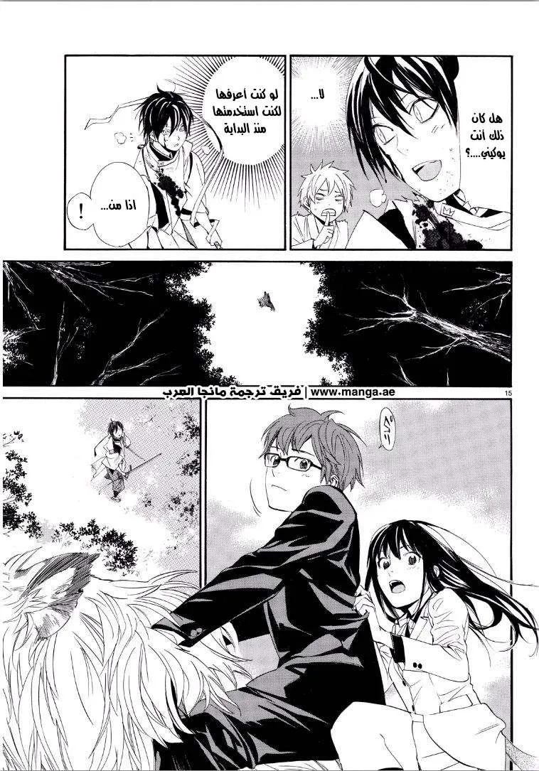 Read noragami AR Manga Online