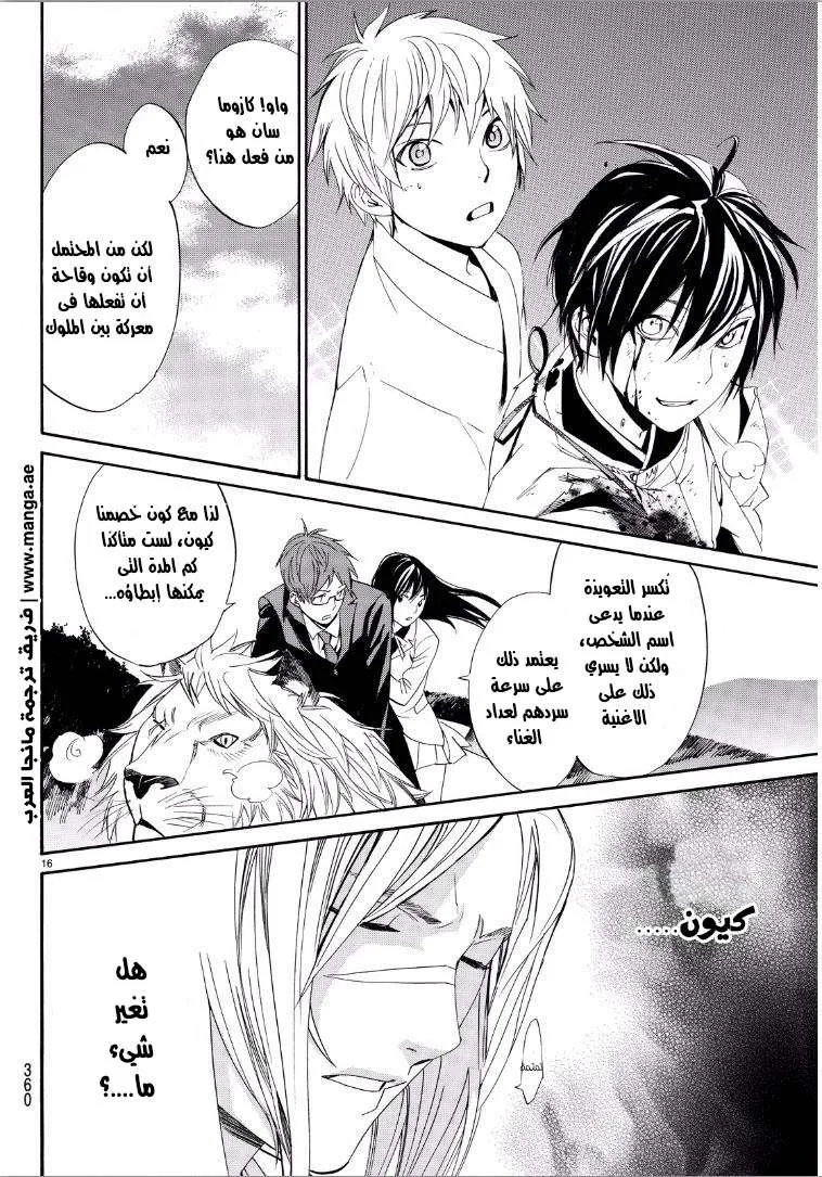 Read noragami AR Manga Online