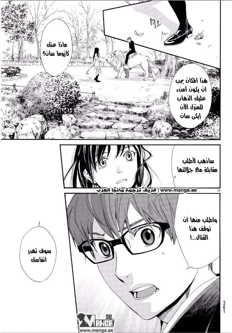 Read noragami AR Manga Online