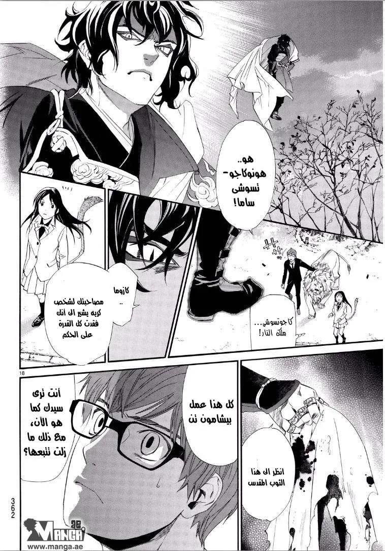 Read noragami AR Manga Online