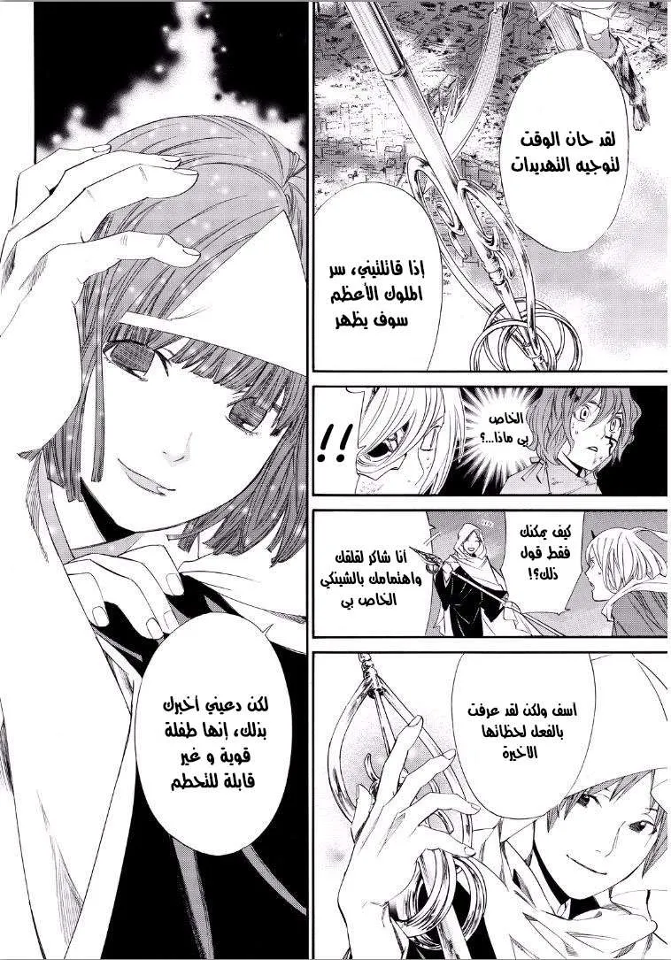 Read noragami AR Manga Online