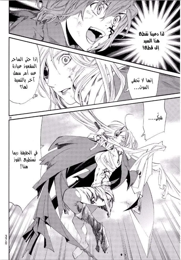 Read noragami AR Manga Online