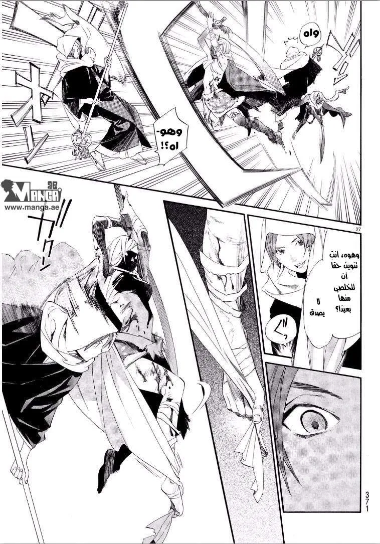 Read noragami AR Manga Online