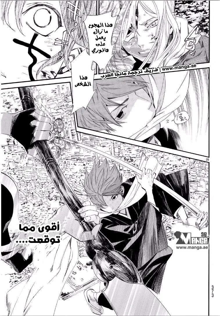 Read noragami AR Manga Online