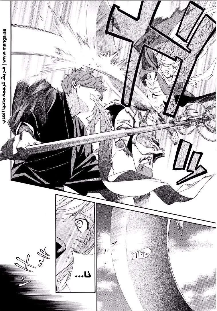 Read noragami AR Manga Online