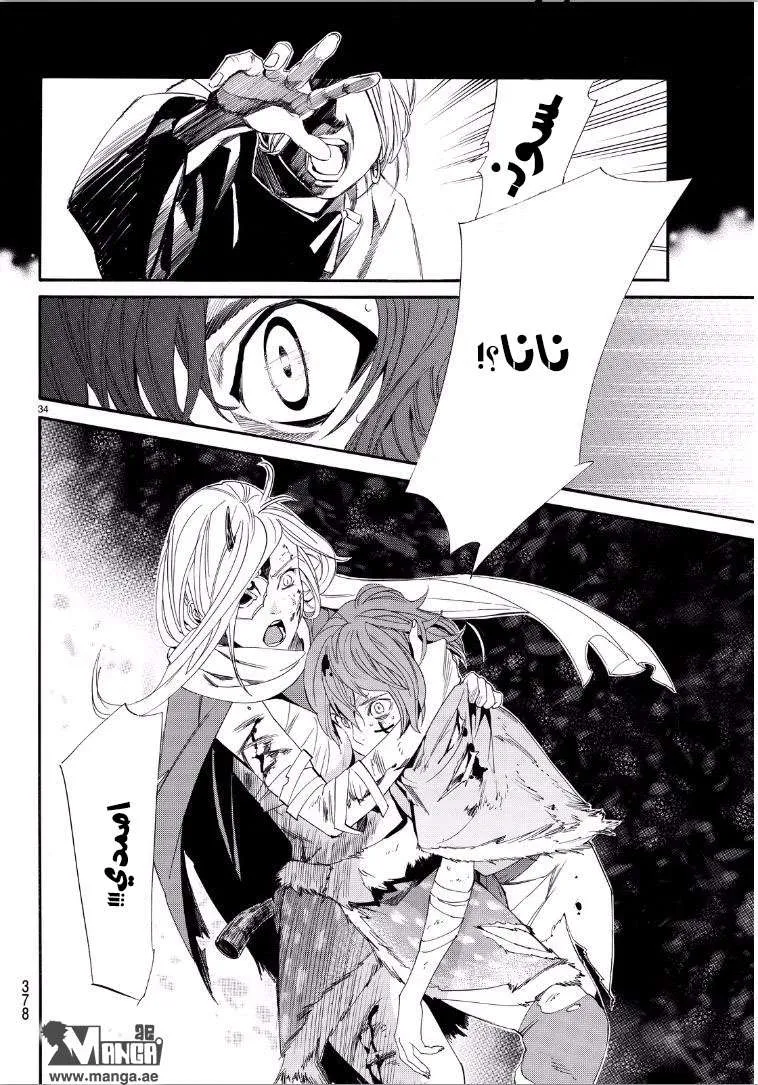 Read noragami AR Manga Online