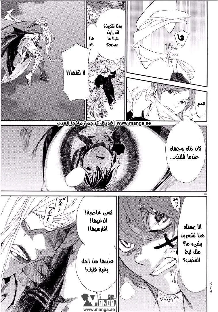 Read noragami AR Manga Online