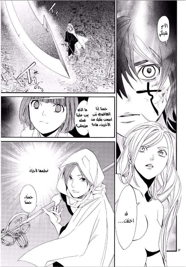 Read noragami AR Manga Online