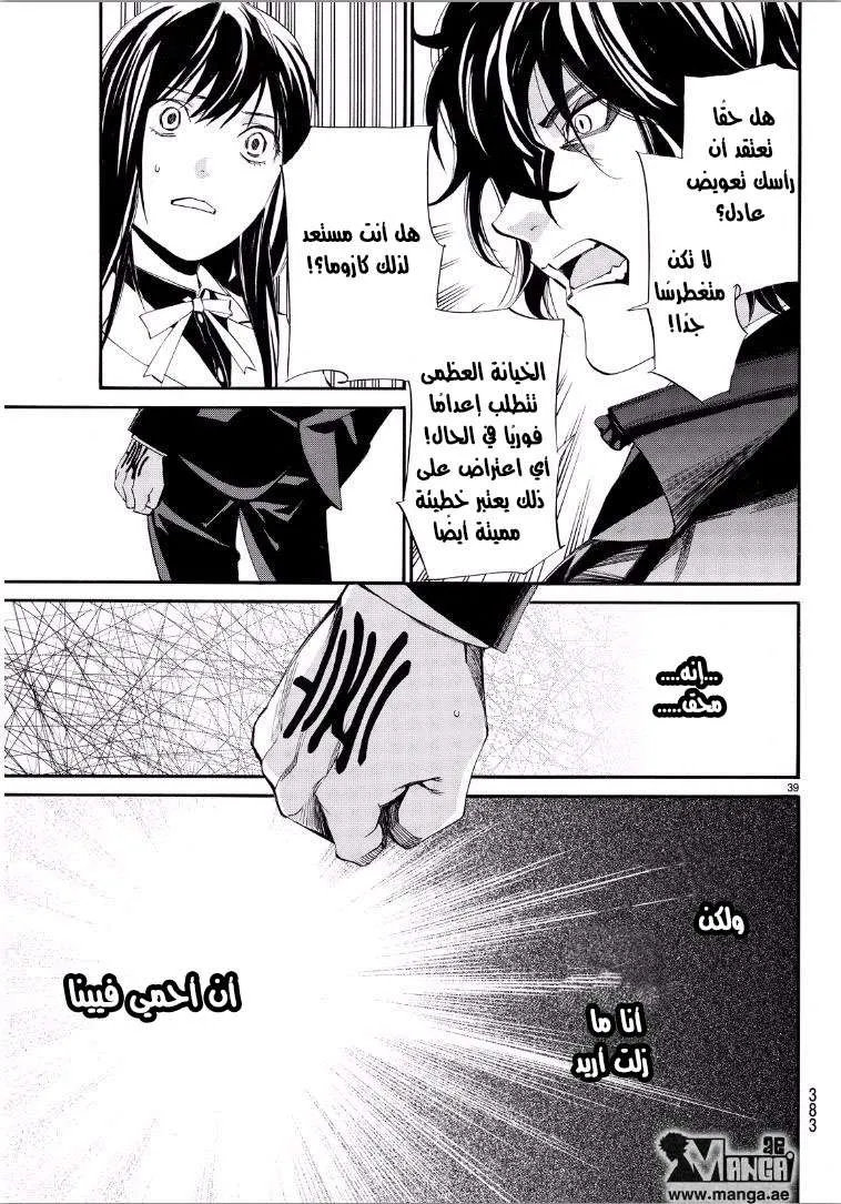 Read noragami AR Manga Online