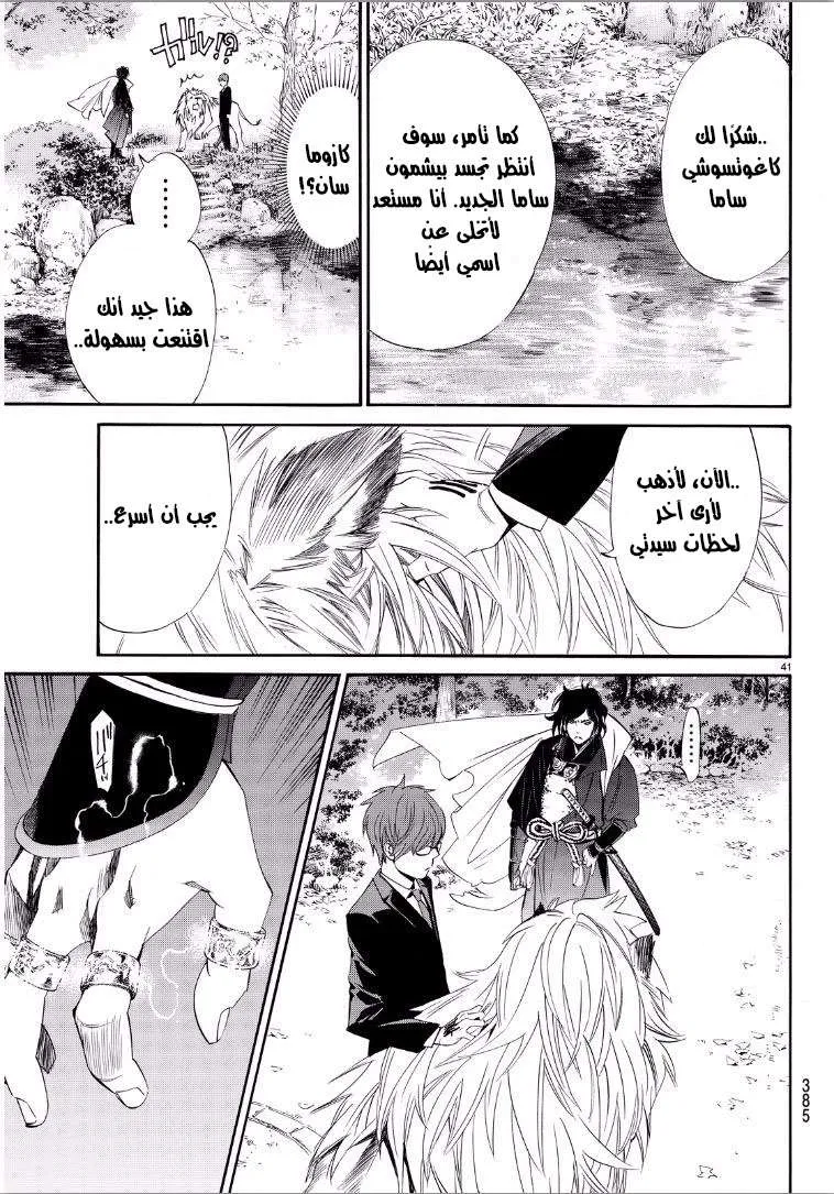 Read noragami AR Manga Online