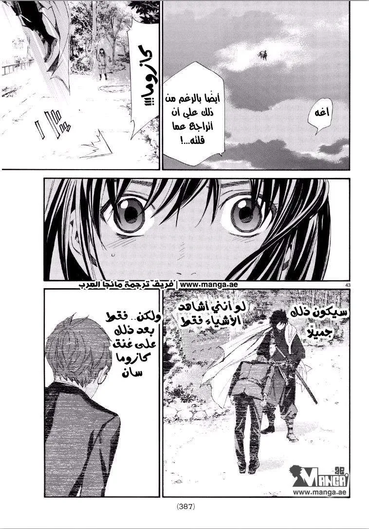 Read noragami AR Manga Online